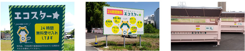 エコスター写真